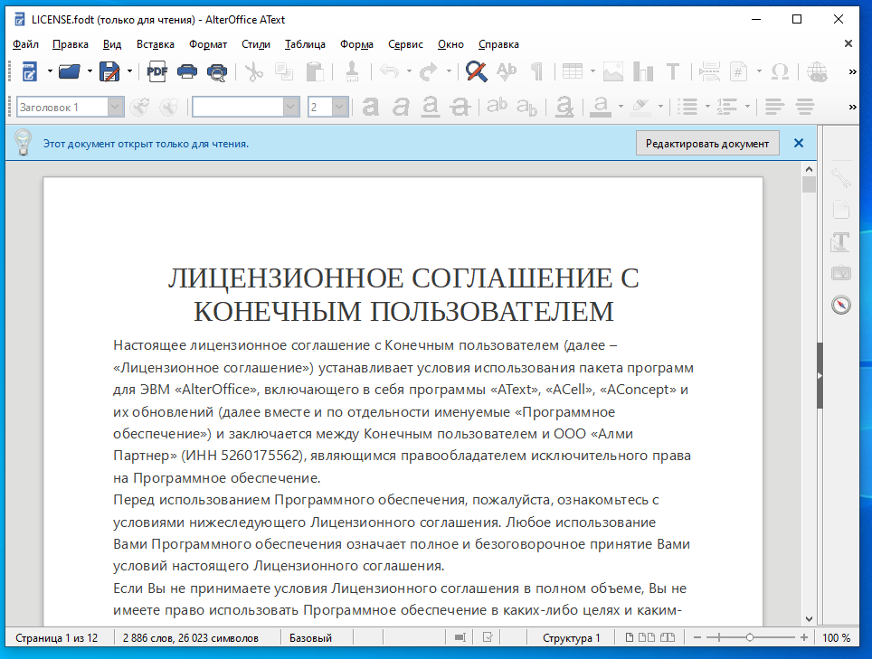 Расследование: создатель AlterOffice украл код у Microsoft и рвётся назад в реестр - 42